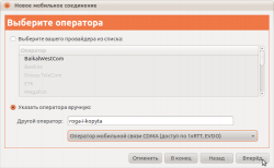 Новое мобильное соединение_073.png