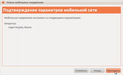 Новое мобильное соединение_074.png