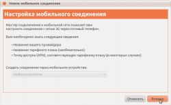 Новое мобильное соединение_070.png