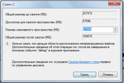 Сжать том.png