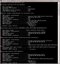 ipconfig_без_инета.jpg