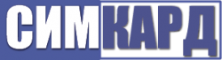 СИМКАРД.png