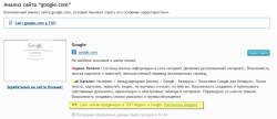 FireShot Screen Capture #019 - &#39;Анализ сайта google_com ТиЦ_ 140 000, PageRank_ 9 - Google&#39; - pr-cy_ru_a_google_com.png