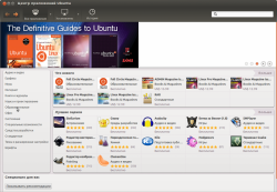 Центр приложений Ubuntu_054.png