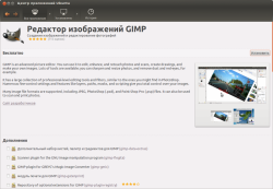 Центр приложений Ubuntu_057.png