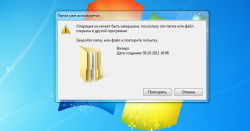 папка используется.PNG