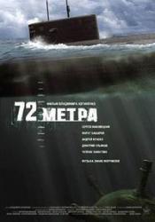 72_метра_(постер_фильма).jpg