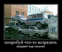 смешные-демотиваторы-приколы-про-мусоров-авто-приколы-3518.jpeg
