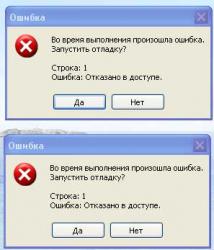 ошибка-доступа.jpg