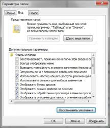 параметры папок.jpg