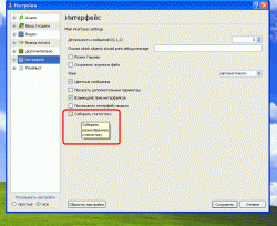 3.Интерфейс - Собирать статистику.gif