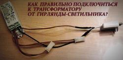 вилка к трансформатору 013.jpg