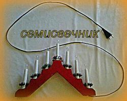 семисвечник 051.jpg