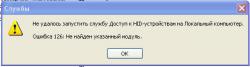 Error_Доступ_к_HID_устройствам.jpg